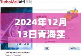 青海秘境探秘,实时监控App的心灵之旅(实时更新至2024年)