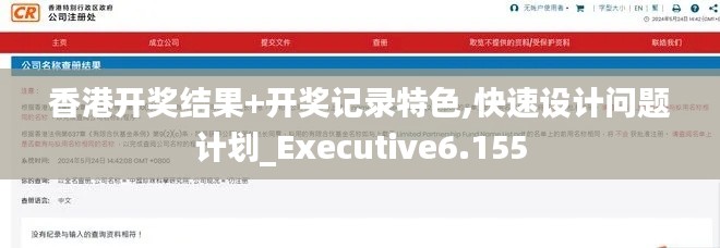 香港开奖结果+开奖记录特色,快速设计问题计划_Executive6.155