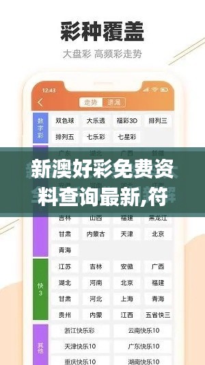 新澳好彩免费资料查询最新,符合性策略定义研究_7DM110.247
