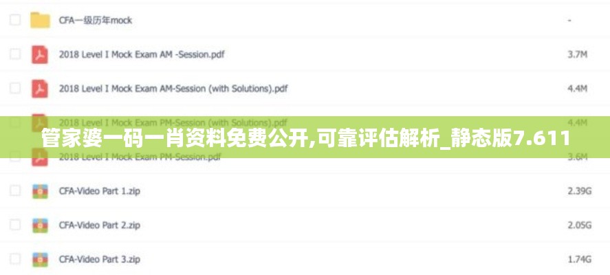 管家婆一码一肖资料免费公开,可靠评估解析_静态版7.611