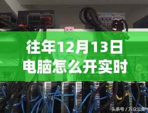 探秘小巷深处的电脑温度表定制店,科技体验之旅揭秘实时温度表开启方法