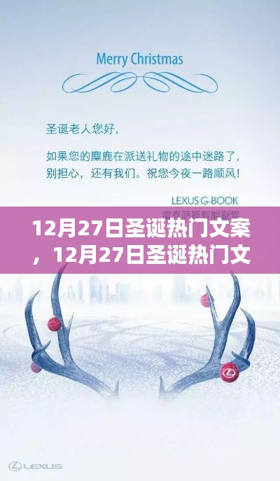 12月27日圣诞热门文案产品评测与介绍，圣诞氛围满满，不容错过