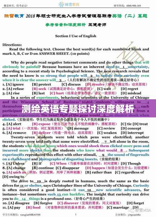 测绘英语专题探讨深度解析