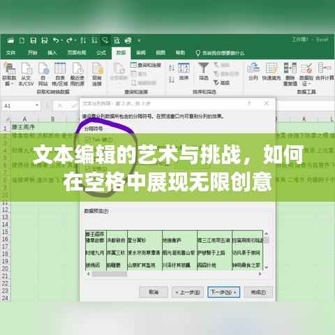 文本编辑的艺术与挑战,如何在空格中展现无限创意