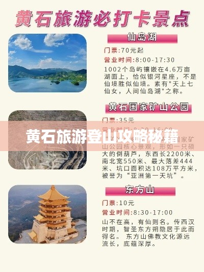 黄石旅游登山攻略秘籍